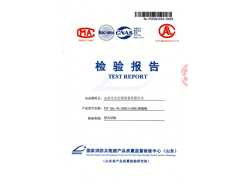 排煙閥檢驗報告