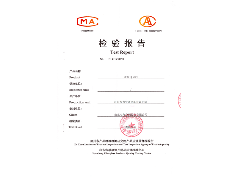 正壓送風(fēng)口檢驗報告